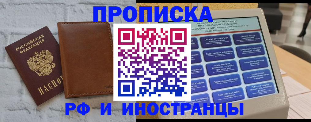 временная регистрация недорого в Кемерово