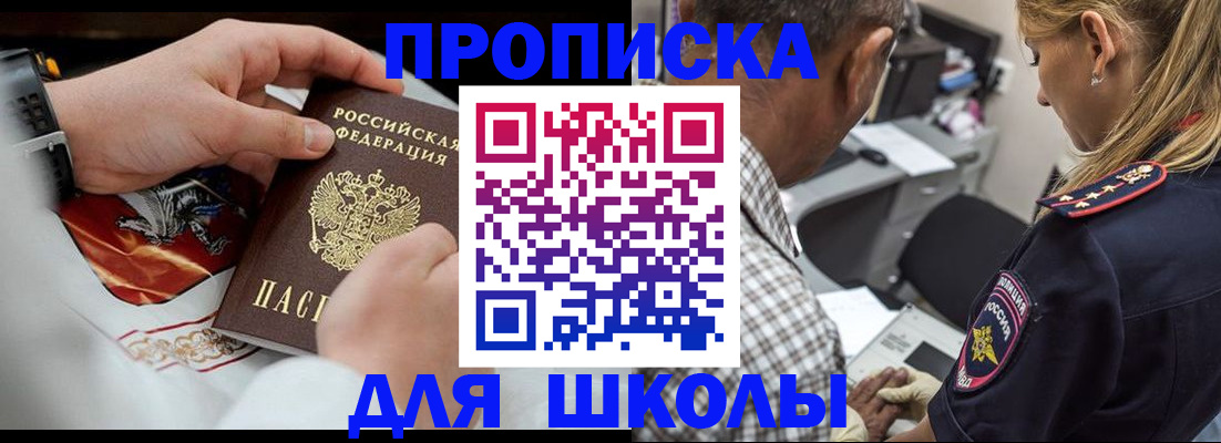 регистрация для школы в Кемерово