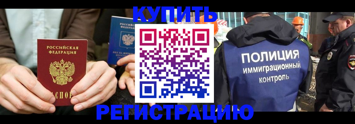 временная регистрация надежно в Кемерово