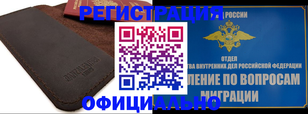 прописка гарантия в Кемерово