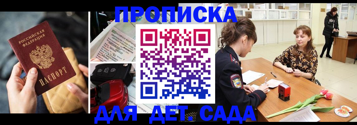 временная регистрация купить в Кемерово