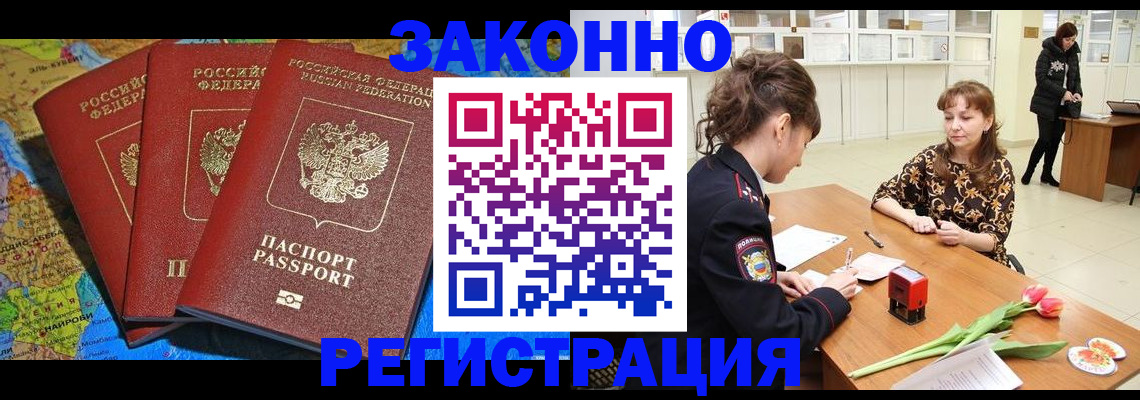временная регистрация в Кемерово